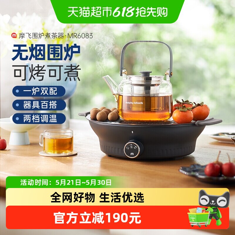 摩飞围炉煮茶器电茶炉电磁炉MR6083办公室养生泡茶机小型新款官方