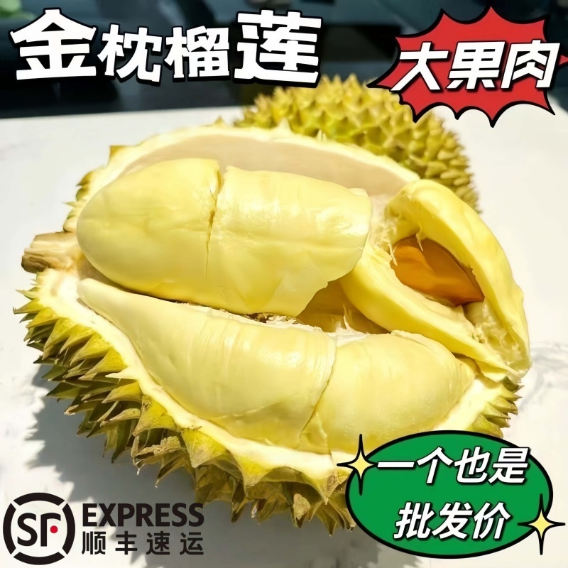 金枕榴莲黄肉爆满，自然糖化，软糯香甜无丝