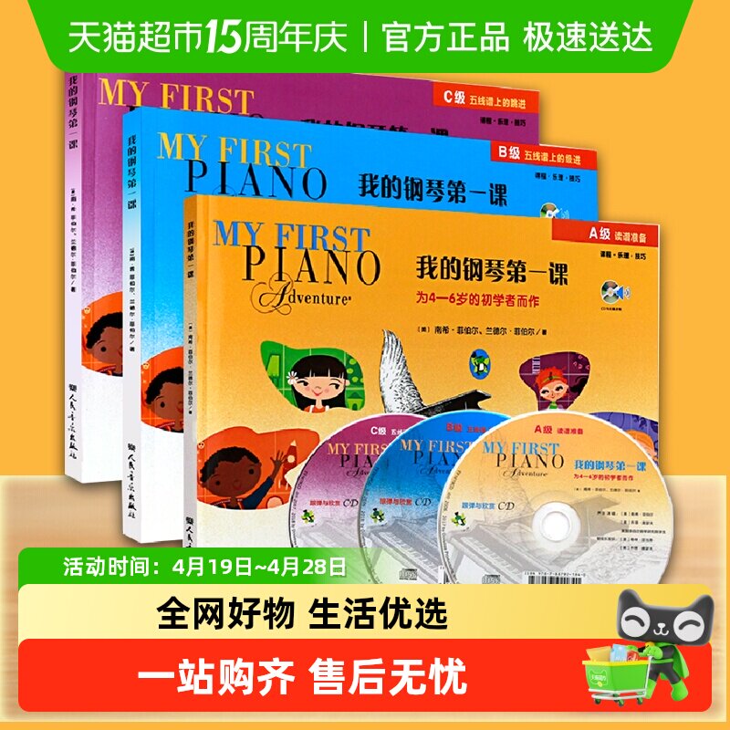 任选】我的钢琴第一课(附光盘ABC级)  幼儿儿童钢琴基础入门启蒙