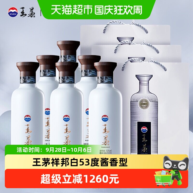 王茅酱香型白酒53度礼藏双绝
