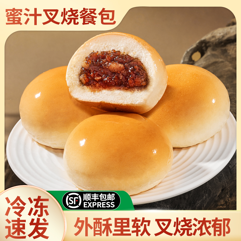 佶隆蜜汁叉烧餐包子早餐加热即食半成品广式早茶点心烘焙预制面包