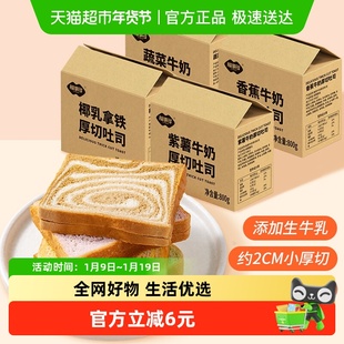 包邮福事多紫薯牛奶厚切吐司800g约18包营养早餐休闲零食面包礼盒