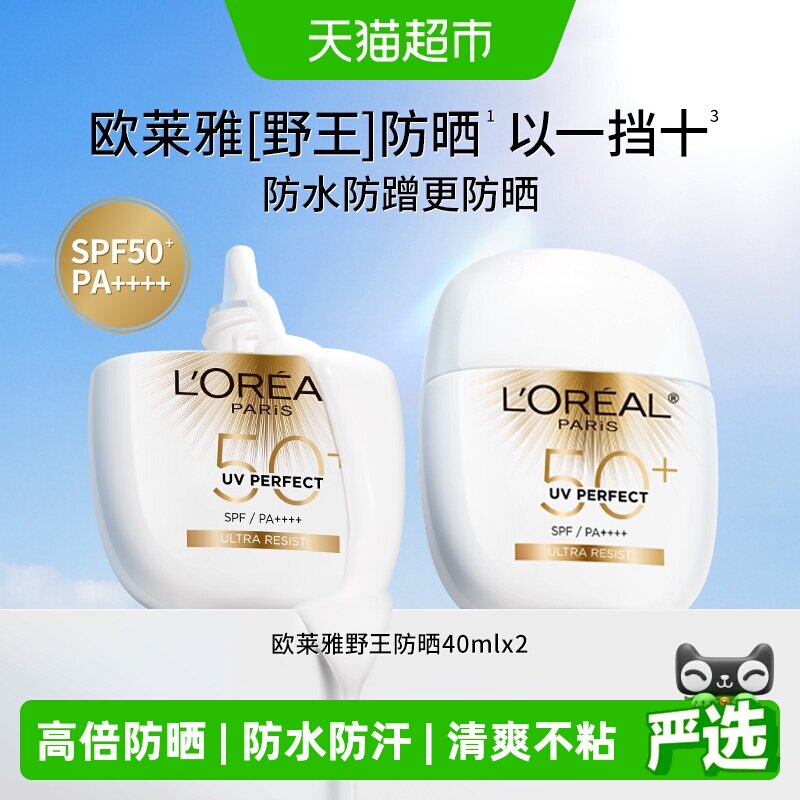 欧莱雅清爽型控油持久防晒霜