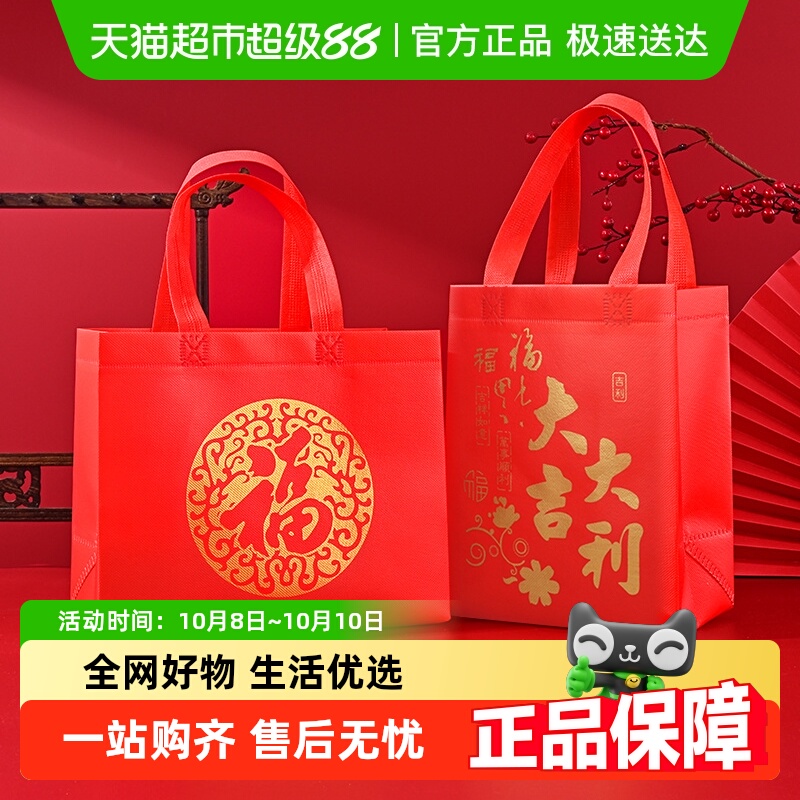 包邮礼品袋无纺布红色烟酒手提袋中秋国庆送礼结婚喜宴加厚防水