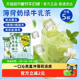 每鲜说0香精0植脂末薄荷奶绿牛乳茶奶茶袋泡茶叶茶包冲饮料凑单