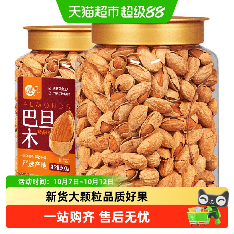 每果时光新货巴旦木奶香杏仁扁桃仁每日坚果带壳干果炒货孕妇零食