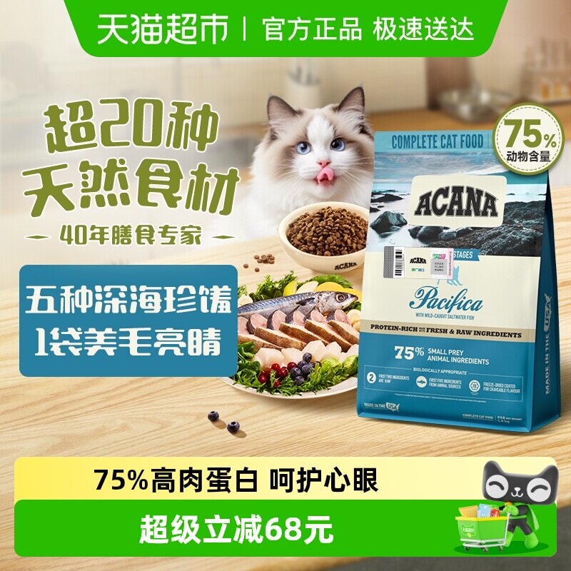 ACANA爱肯拿猫粮成猫幼猫通用海洋盛宴鱼肉1.8kg进口全价高蛋白