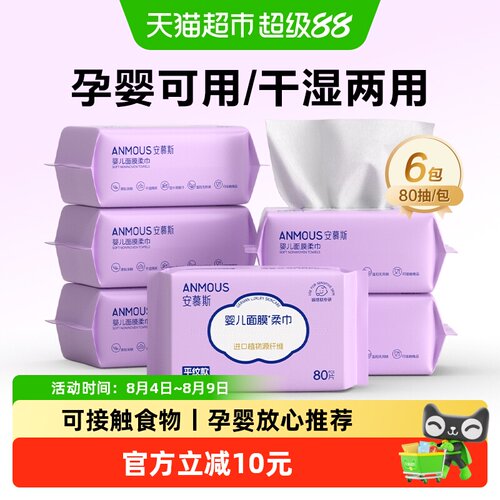 安慕斯幼儿绵柔巾