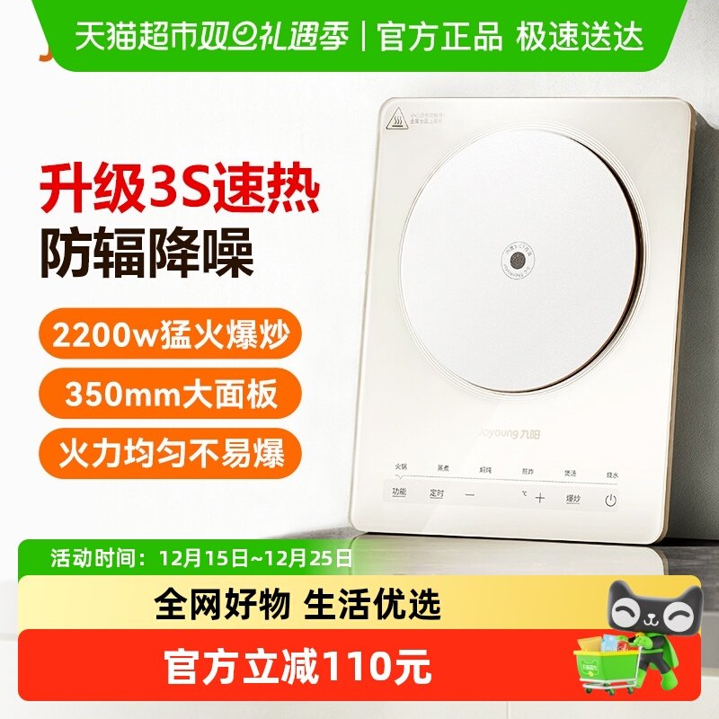 103亓好圿叠礼金 16金币  九阳 家用多功能电磁炉 1、需叠88vip200-25消费券 - 线报酷