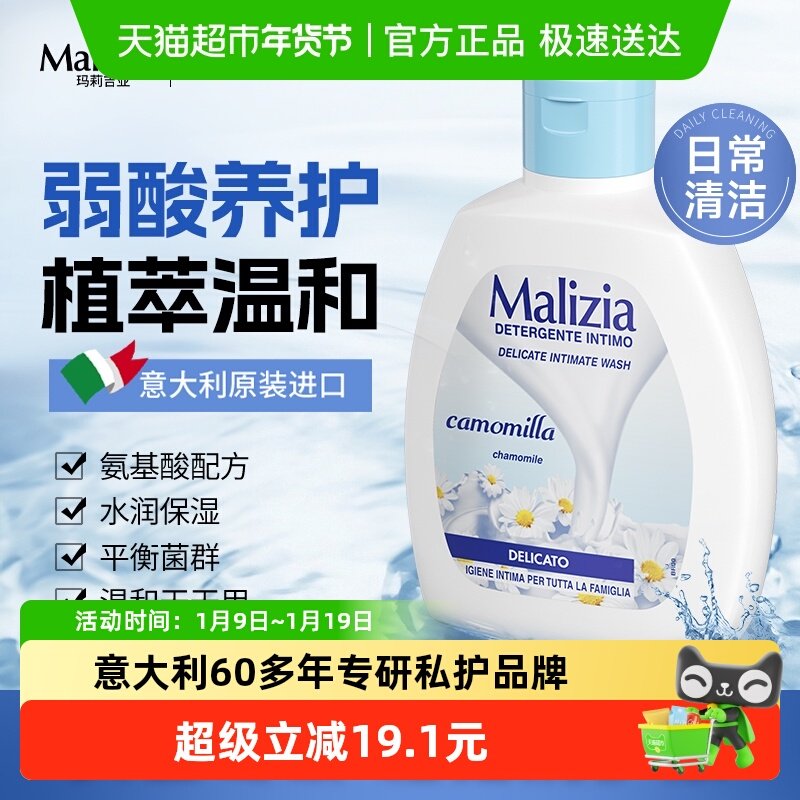 玛莉吉亚意大利进口女士私处私密洗护液护理液清洗液99御菌养护,洗护清洁剂/卫生巾/纸/香薰,私处洗液,淘宝优惠券,粉丝福利购,淘宝优惠卷