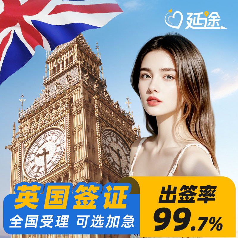 98%出签率！办签20年