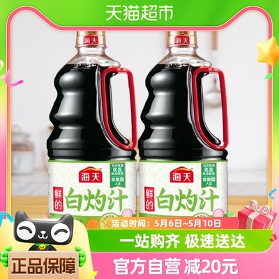 海天白灼虾生抽调料汁1.28L×2瓶