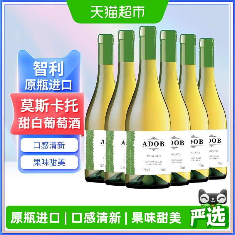 智利原瓶进口爱多堡庄园莫斯卡托甜白葡萄酒冰红酒750mlx6瓶甜型