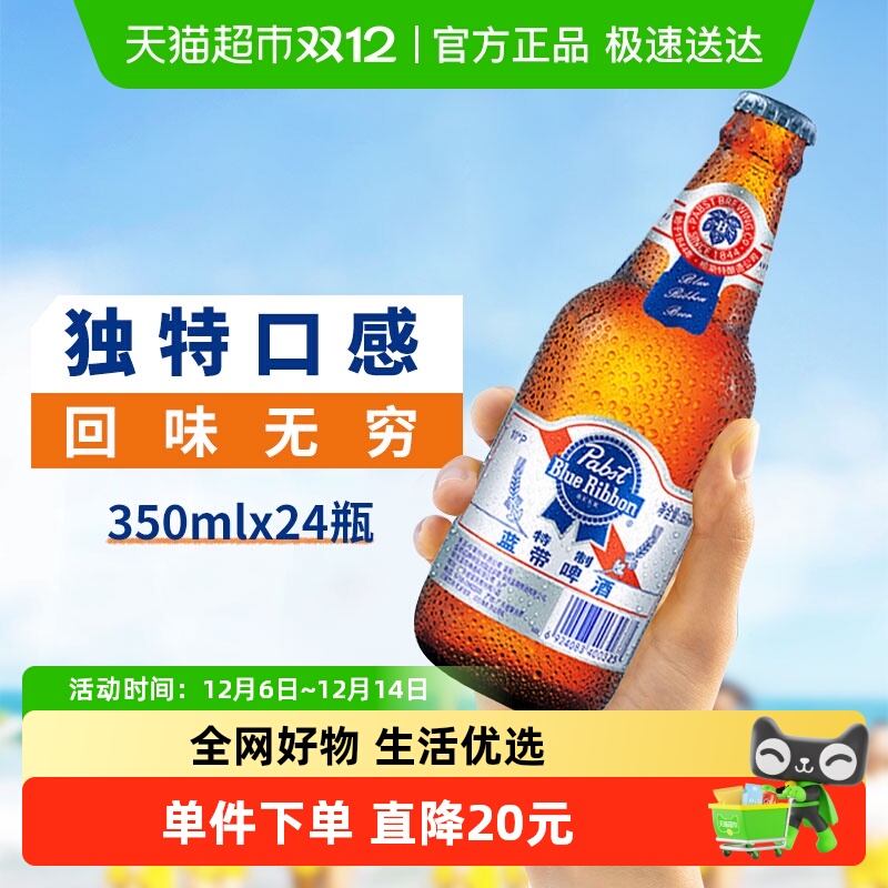 蓝带特制11度啤酒350ml×24瓶