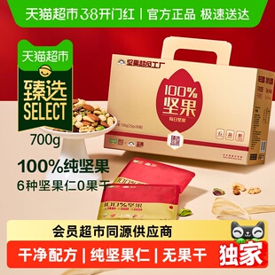臻选天虹牌每日坚果纯坚果孕妇休闲零食送礼年货干果700g
