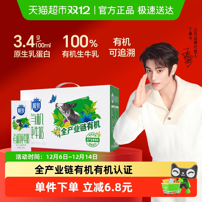 三元极致有机纯牛奶