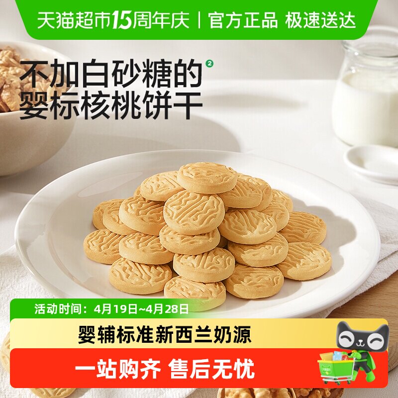 宝宝馋了婴幼儿核桃饼干无添加香精婴辅宝宝零食强化钙铁锌
