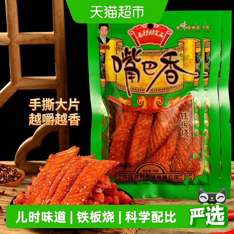 嘴巴香老式辣片毛劲松铁板烧手撕大刀肉童年回忆休闲零食