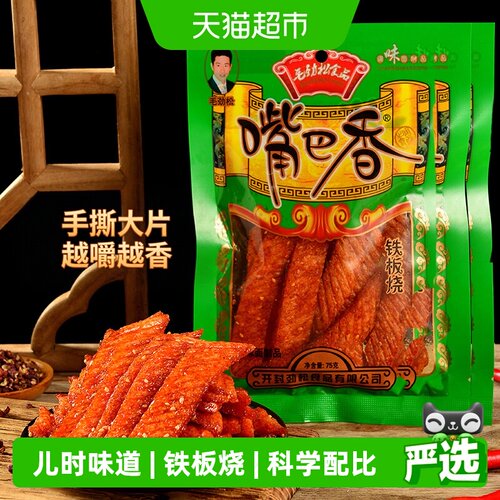 嘴巴香铁板烧辣片入口微甜