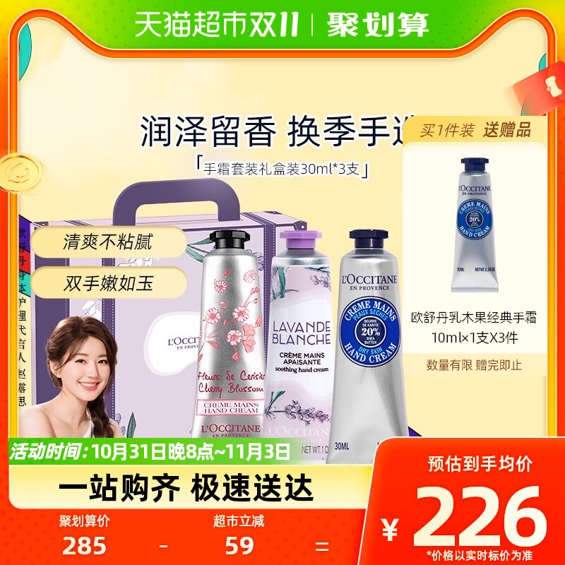 欧舒丹白色薰衣草樱花乳木果手霜套装30ml*3滋润保湿补水礼盒装怎么看?