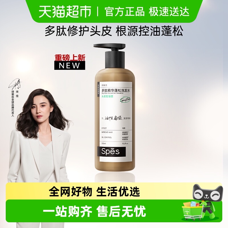 Spes修护洗发水300ml×1瓶
