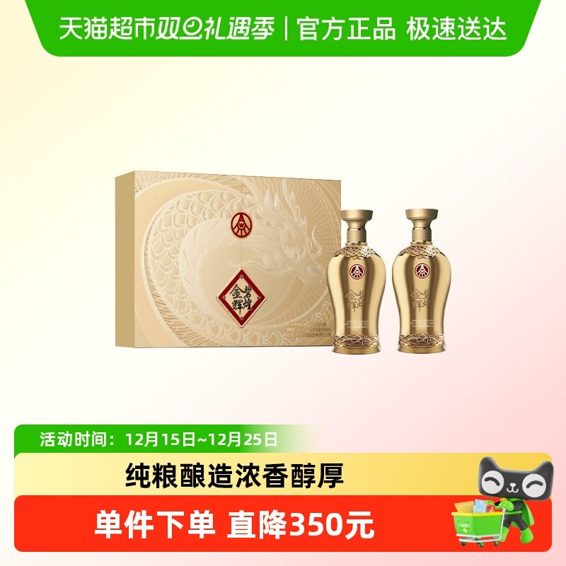 五粮液金碧辉煌臻品系列龙行大运52度500ml*2礼盒装白酒