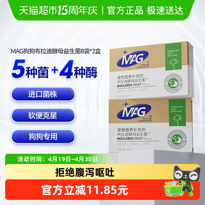 MAG狗狗专用布拉迪酵母益生菌3g*16袋宠物调理肠胃护肠软便
