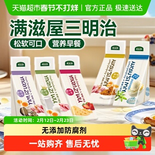 满滋屋三明治组合糕点心面包营养无添加防腐剂儿童吐司早餐半成品