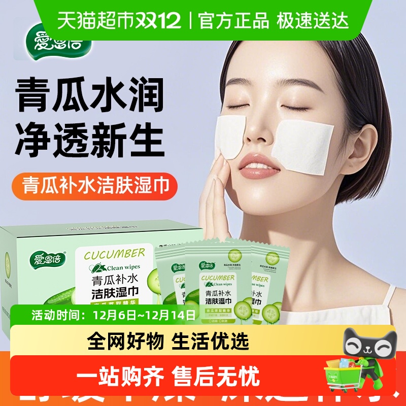 爱恩倍补水去油清洁湿巾