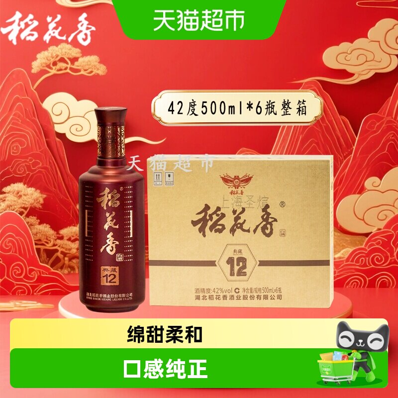 稻花香42度典藏【三款】系列浓香型白酒整箱含礼袋 节日送礼礼盒