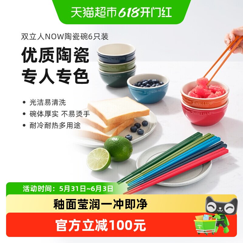 双立人家用饭碗陶瓷碗NOW系列餐具多用碗筷子六色碗筷子
