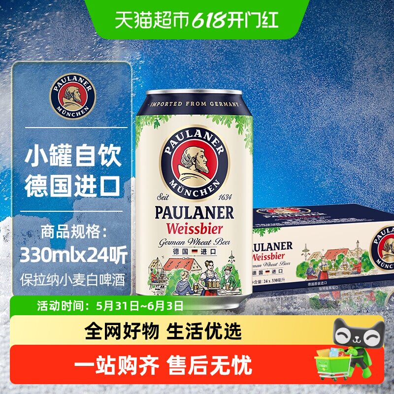 保拉纳巴伐利亚传统小麦啤酒