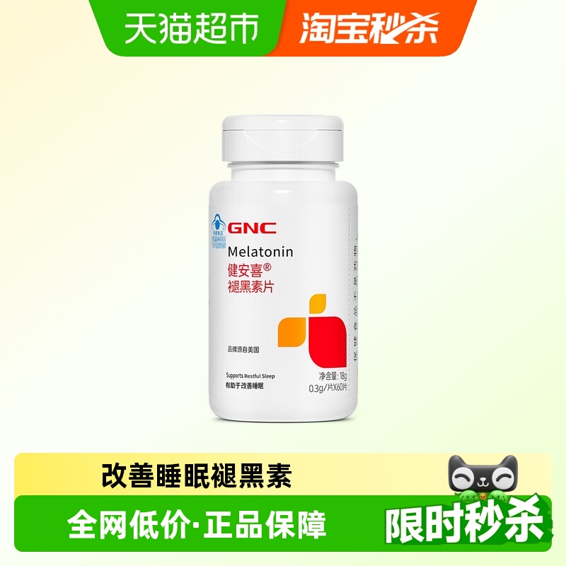GNC健安喜褪黑素0.3g×60片