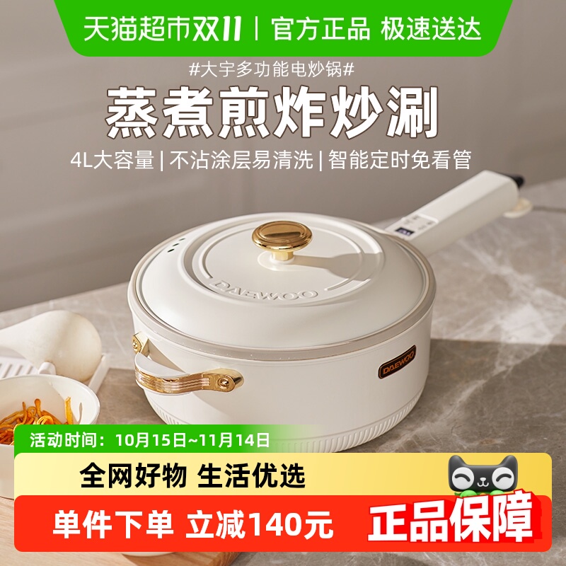 大宇电炒锅不粘电煮锅