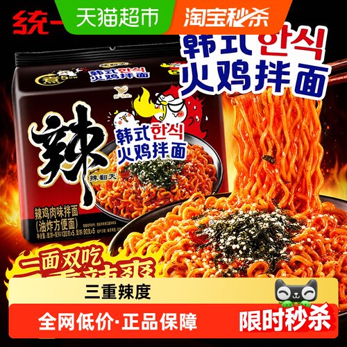 统一韩式火鸡味拌面速食面120g*5