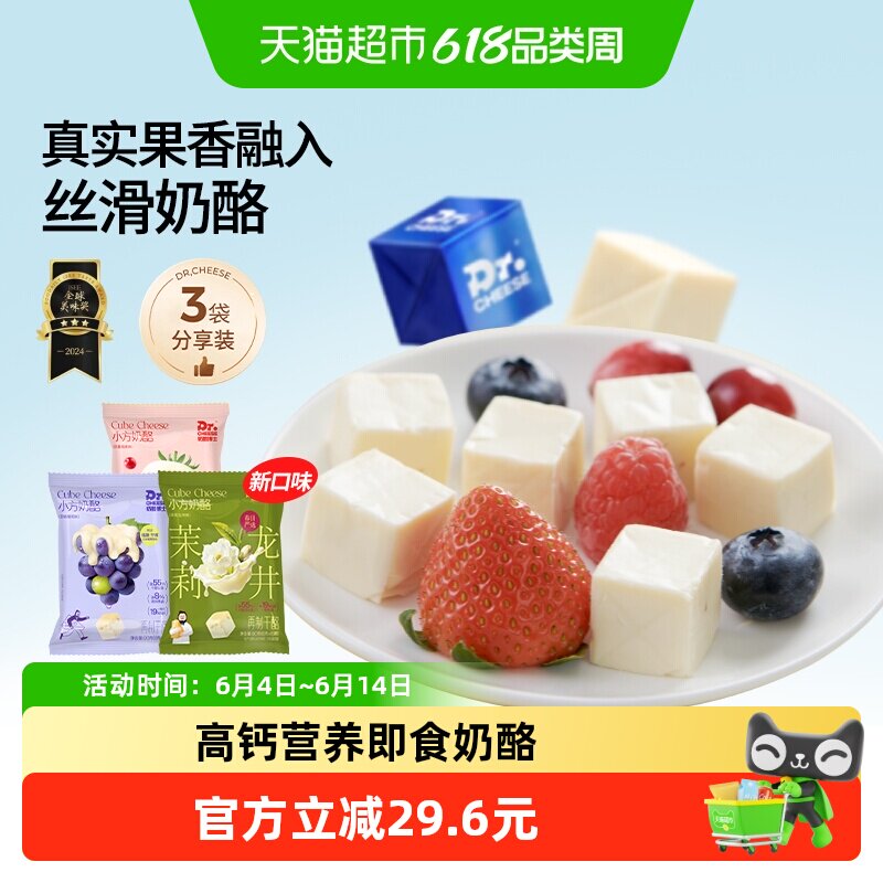 奶酪博士奶酪小方即食奶酪营养零食佐餐