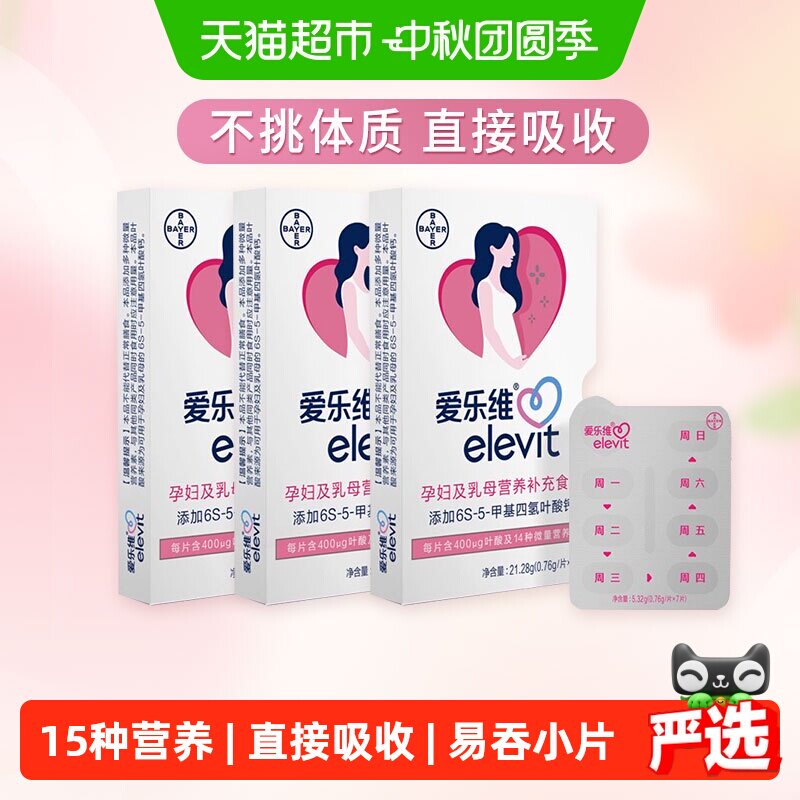 爱乐维复合维生素图片