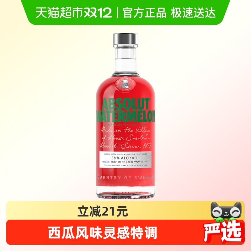 绝对西瓜味伏特加进口