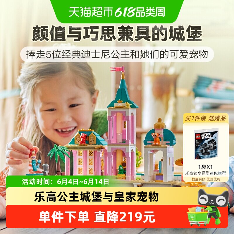 LEGO/乐高公主城堡与皇家宠物43267拼搭积木玩具【6仓正品行货】