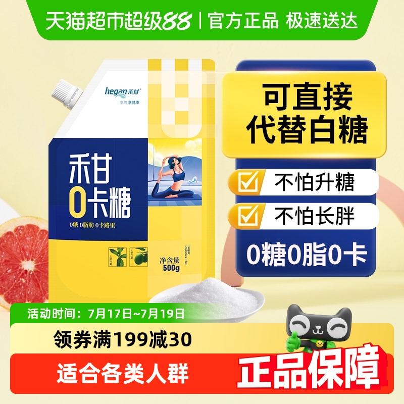 禾甘零卡糖无糖代糖赤藓糖醇包邮