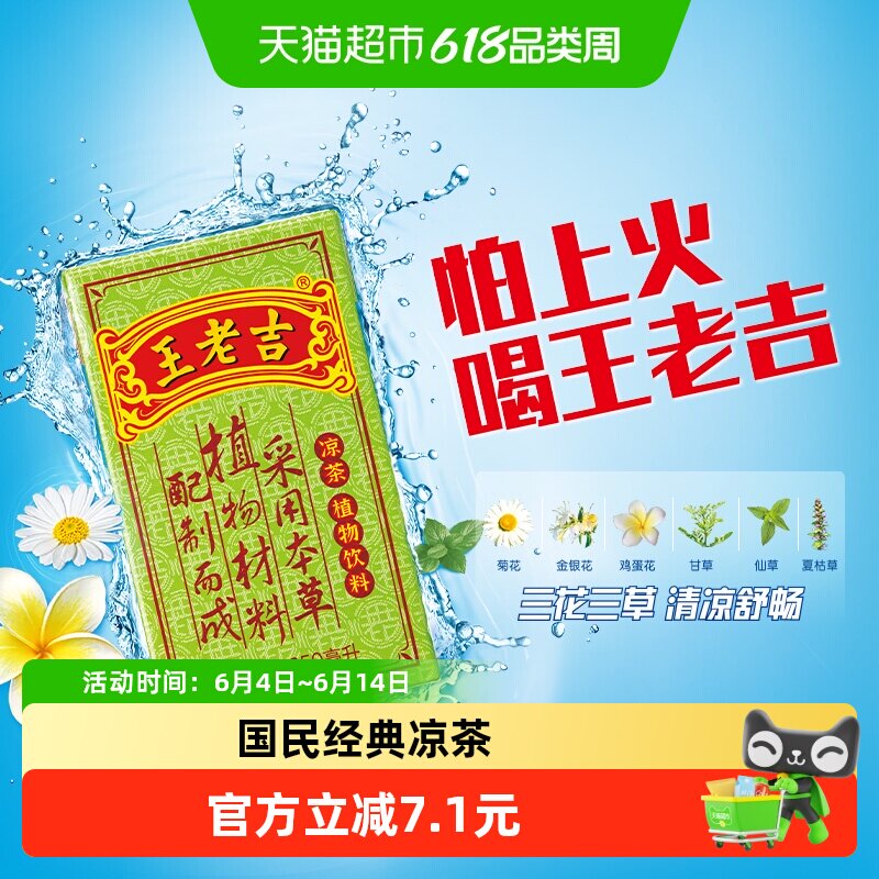 王老吉本草植物凉茶250ml*16盒火锅解辣夏日清凉广式经典茶饮料