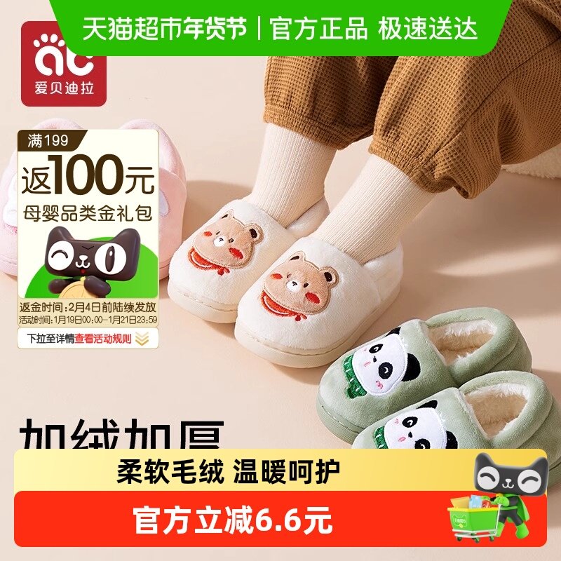 爱贝迪拉宝宝棉拖鞋秋冬季男女童室内家居包跟拖鞋保暖卡通防滑,童鞋/婴儿鞋/亲子鞋,学步鞋,淘宝优惠券,粉丝福利购,淘宝优惠卷