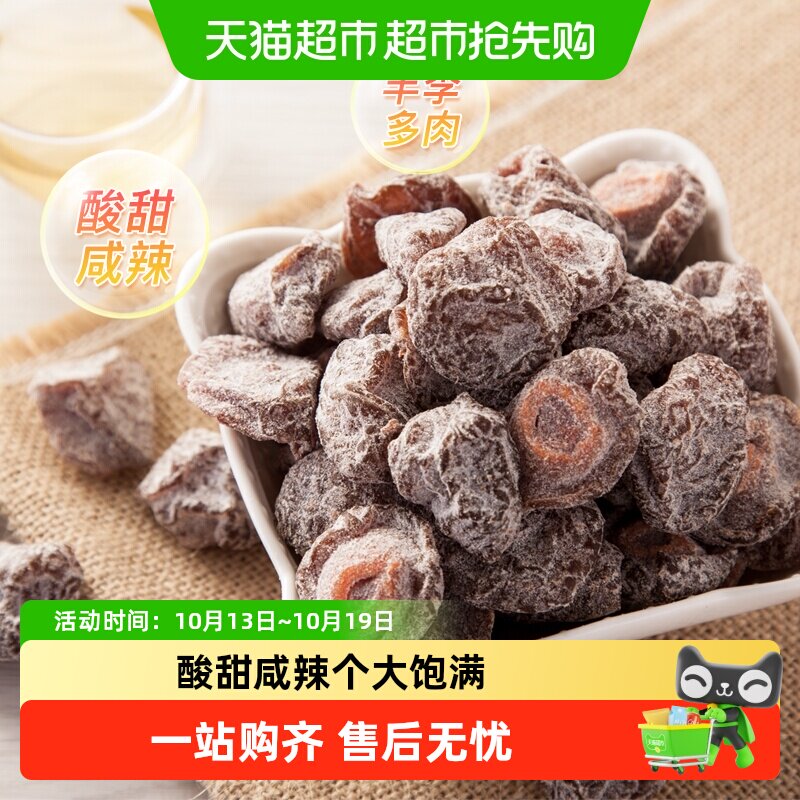 天喔盐津半话李半李梅话蜜饯果干果脯孕妇休闲零食办公室小吃