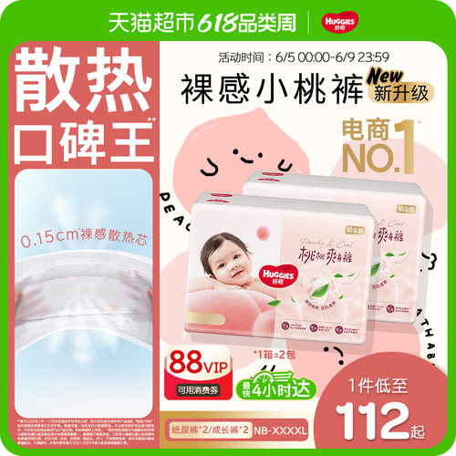 好奇铂金装纸尿裤NB-4XL