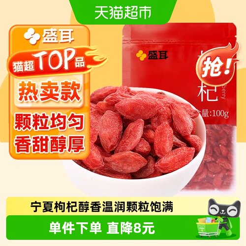 盛耳中宁宁夏枸杞100g×1瓶