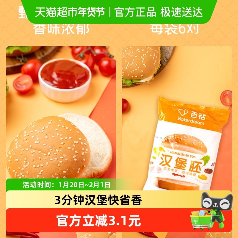 安琪酵母百钻汉堡包面包胚即食6对装330gx1袋烘焙半成品原料,粮油调味/速食/干货/烘焙,其它原料,淘宝优惠券,粉丝福利购,淘宝优惠卷