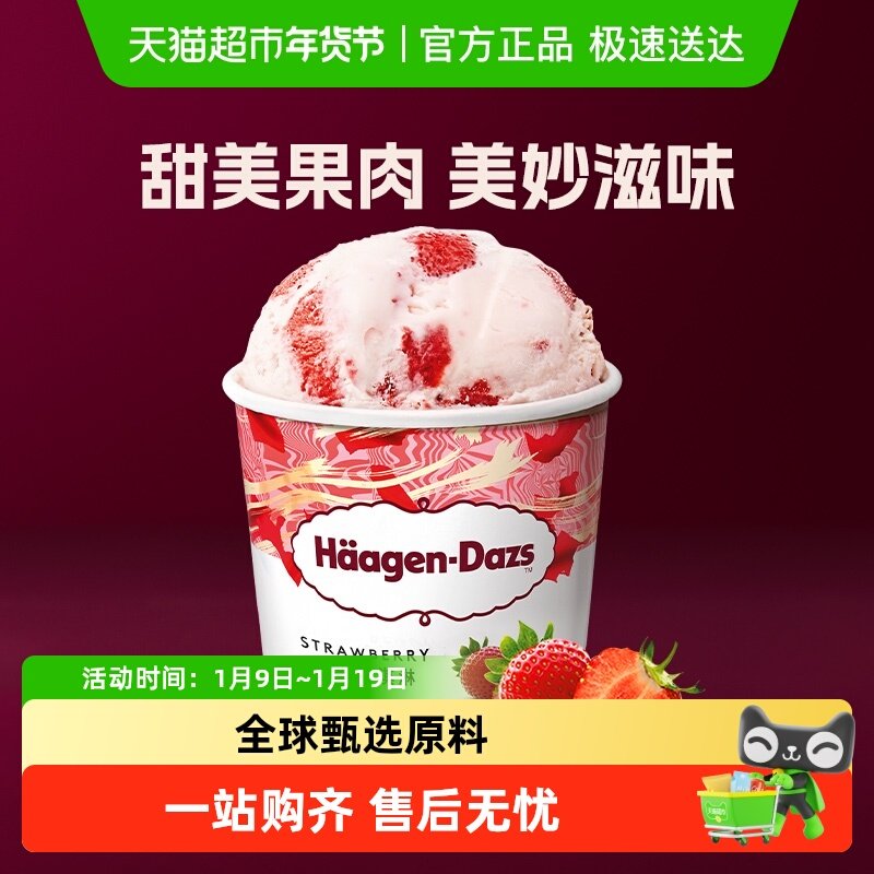进口哈根达斯奶油冰淇淋草莓味392g