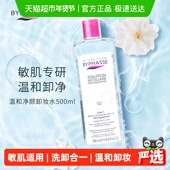 下拉领优惠 蓓昂丝净颜卸妆水温和敏感清洁深层卸眼脸唇