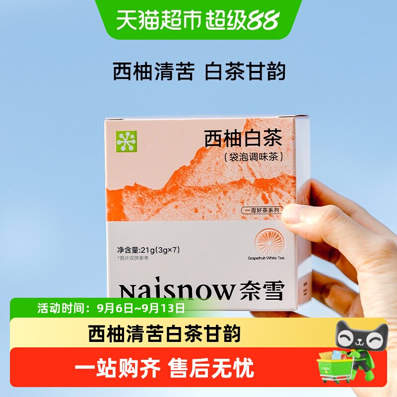 奈雪的茶西柚白茶袋泡茶果香甘韵