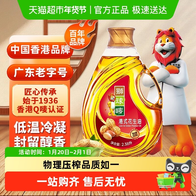 狮球唛港式一级小桶花生油家用烘焙物理压榨家用宿舍食用油,淘宝优惠券,粉丝福利购,淘宝优惠卷